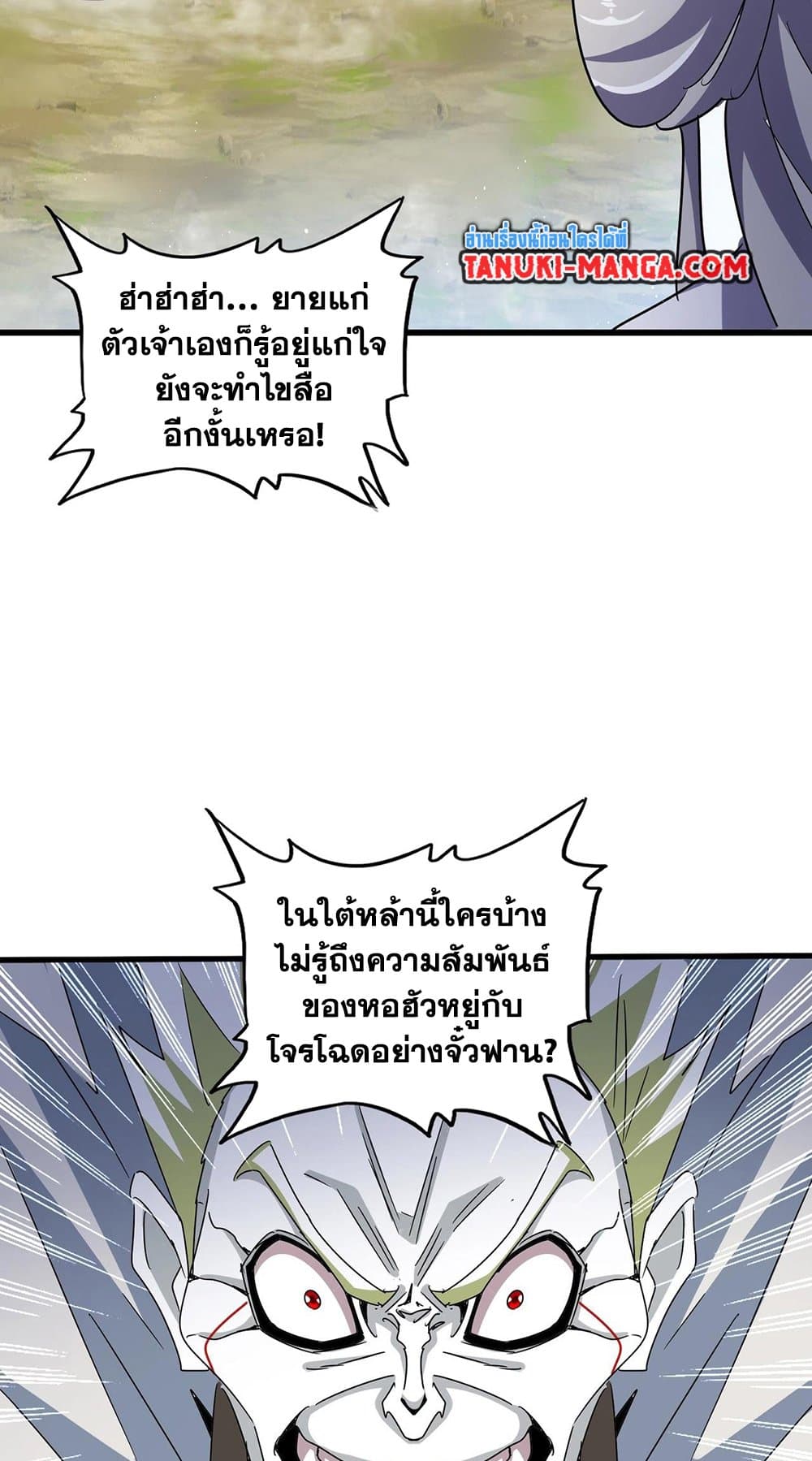 Magic Emperor page 8