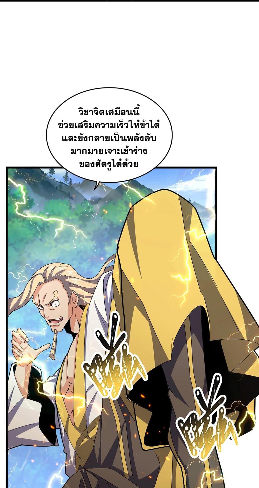 Magic Emperor page 2