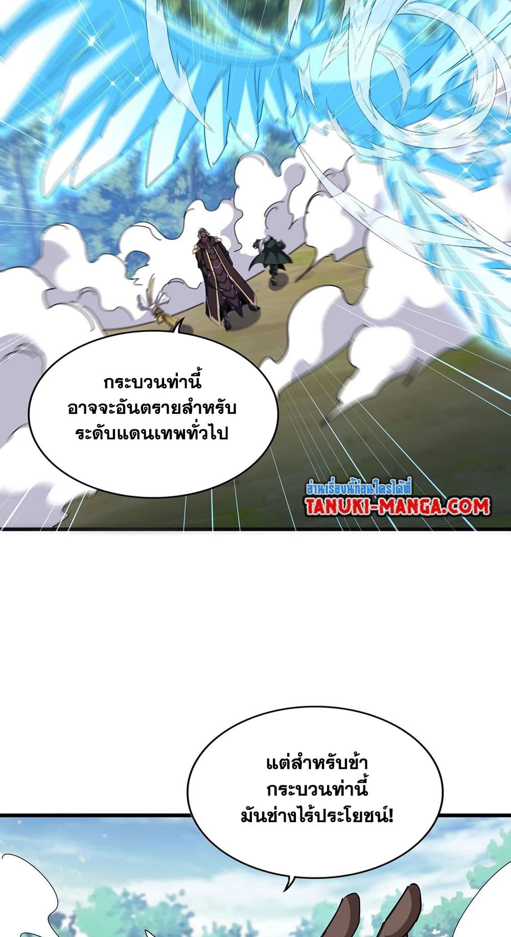 Magic Emperor page 3