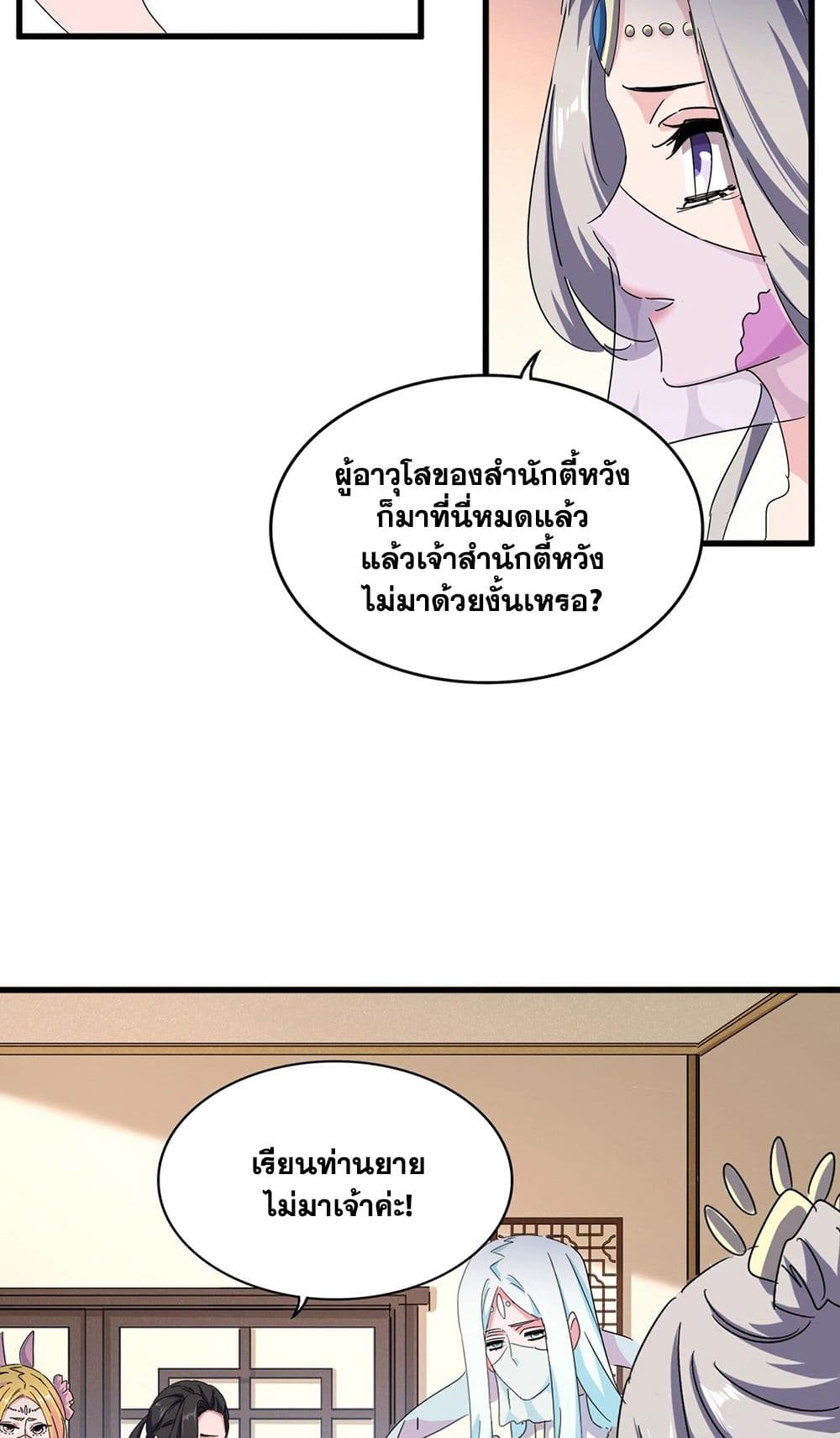 Magic Emperor page 5