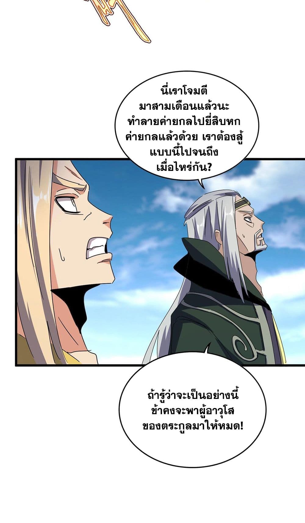 Magic Emperor page 10