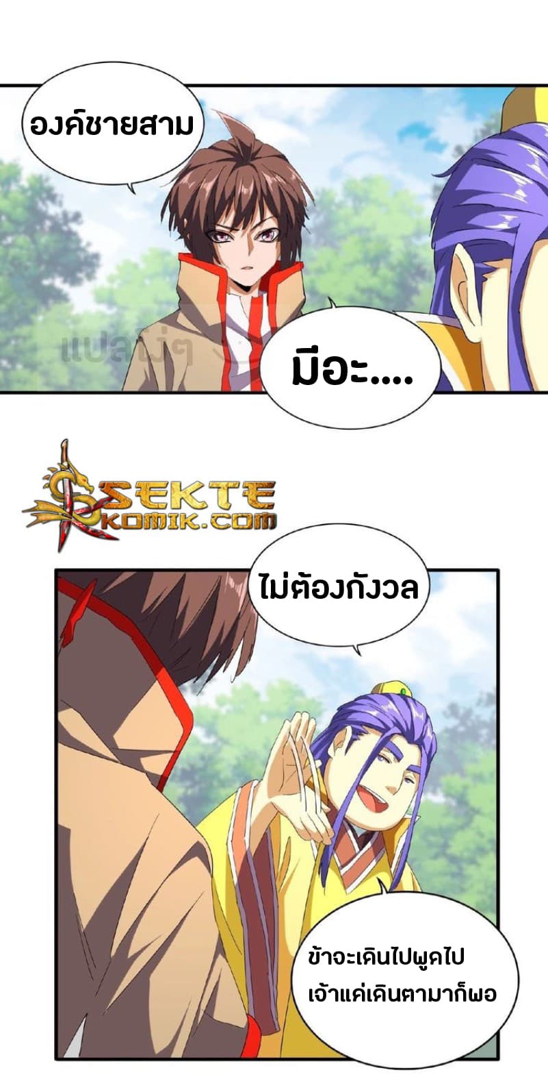 Magic Emperor page 2