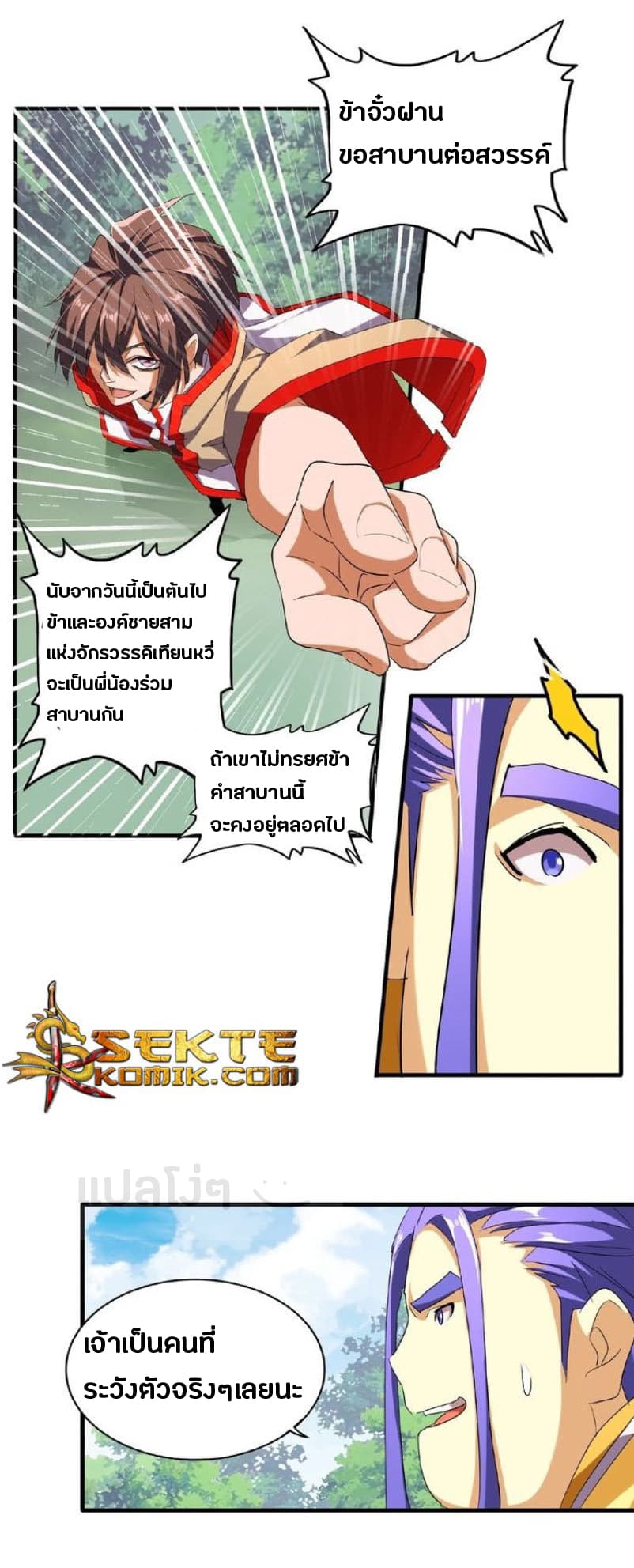 Magic Emperor page 5