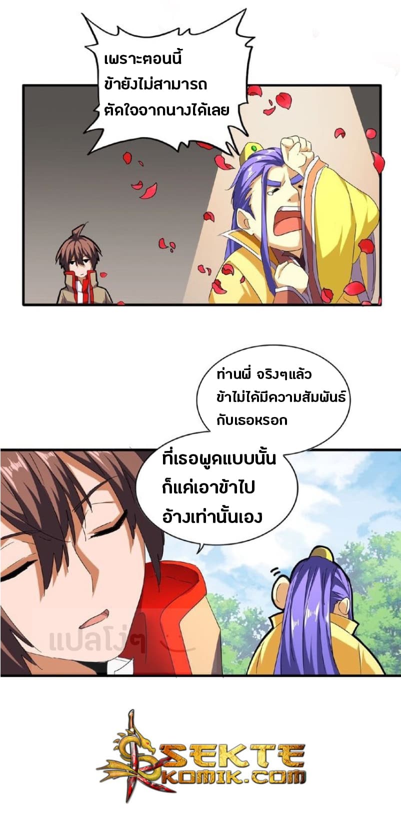 Magic Emperor page 8