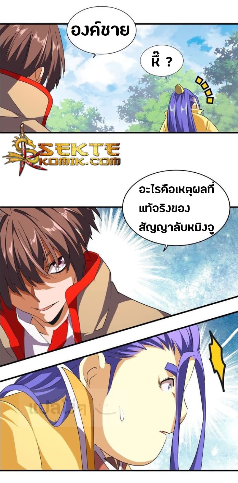 Magic Emperor page 10