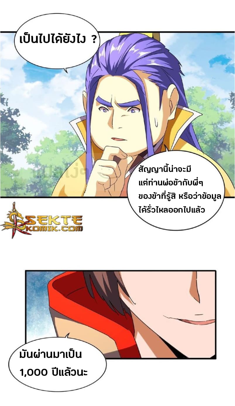 Magic Emperor page 15