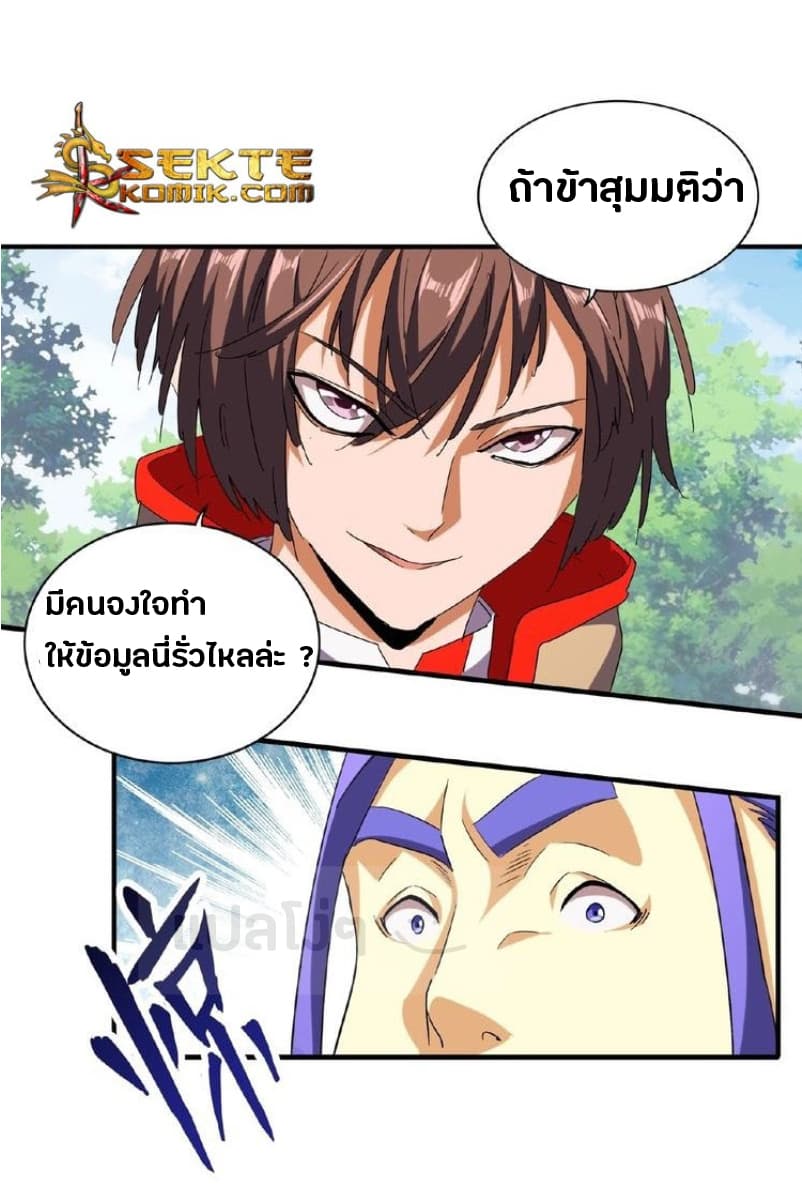 Magic Emperor page 16
