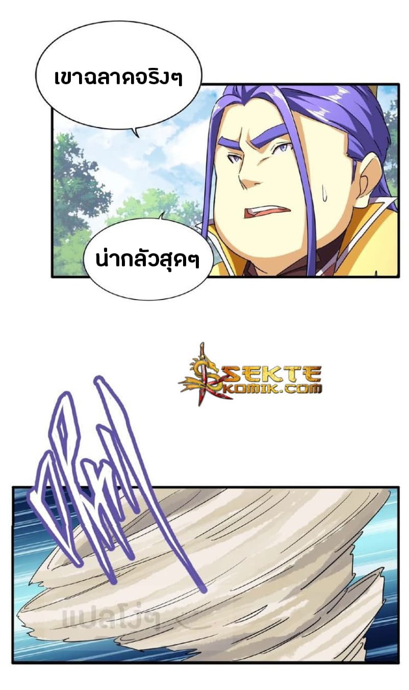 Magic Emperor page 19