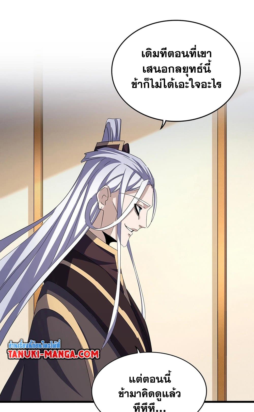 Magic Emperor page 3