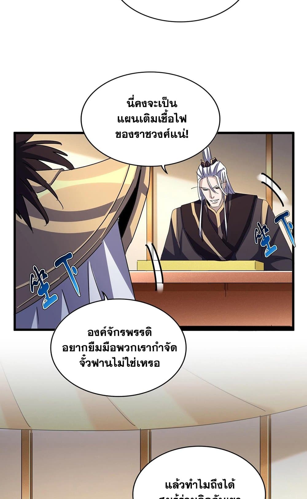 Magic Emperor page 4