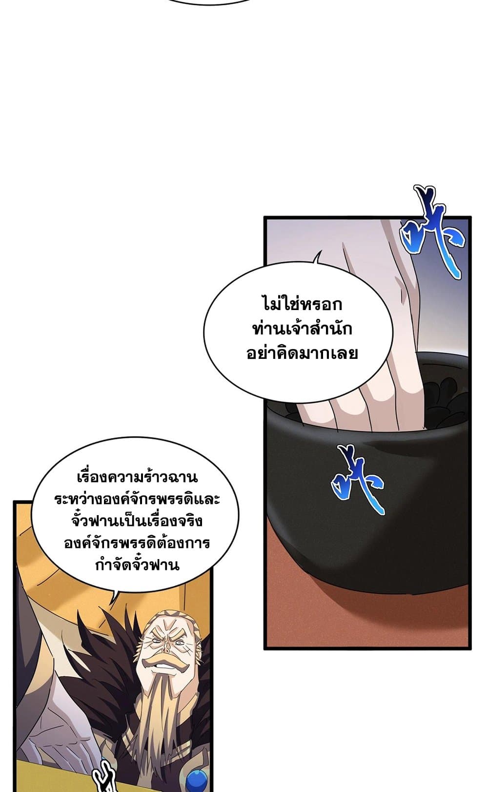 Magic Emperor page 6