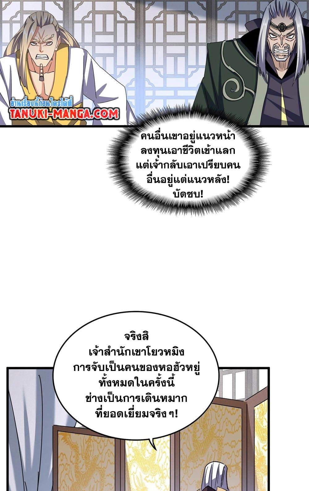 Magic Emperor page 6