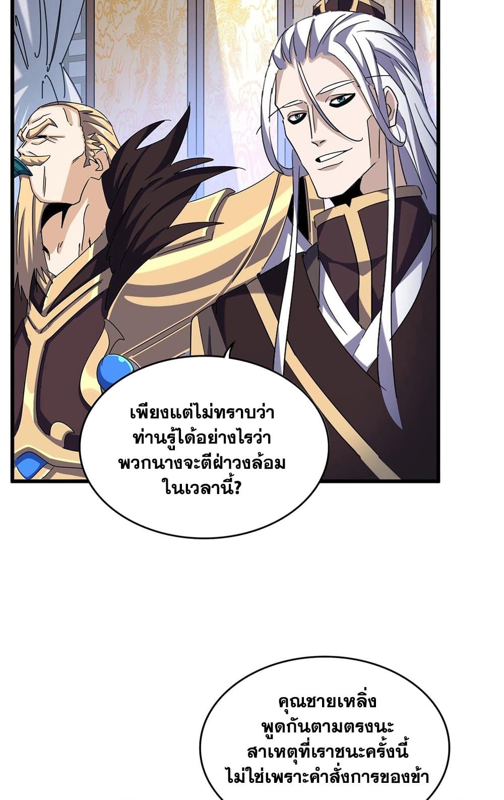 Magic Emperor page 7