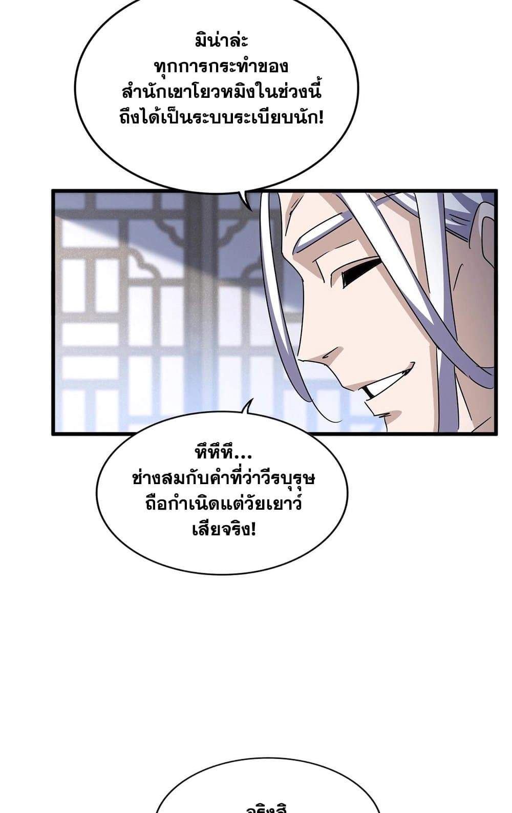 Magic Emperor page 10