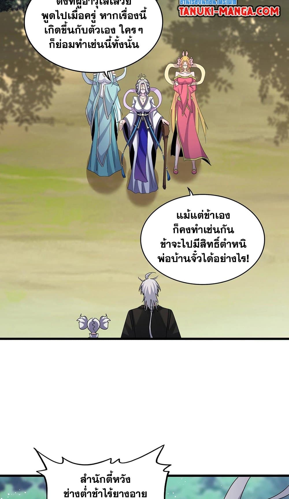 Magic Emperor page 3