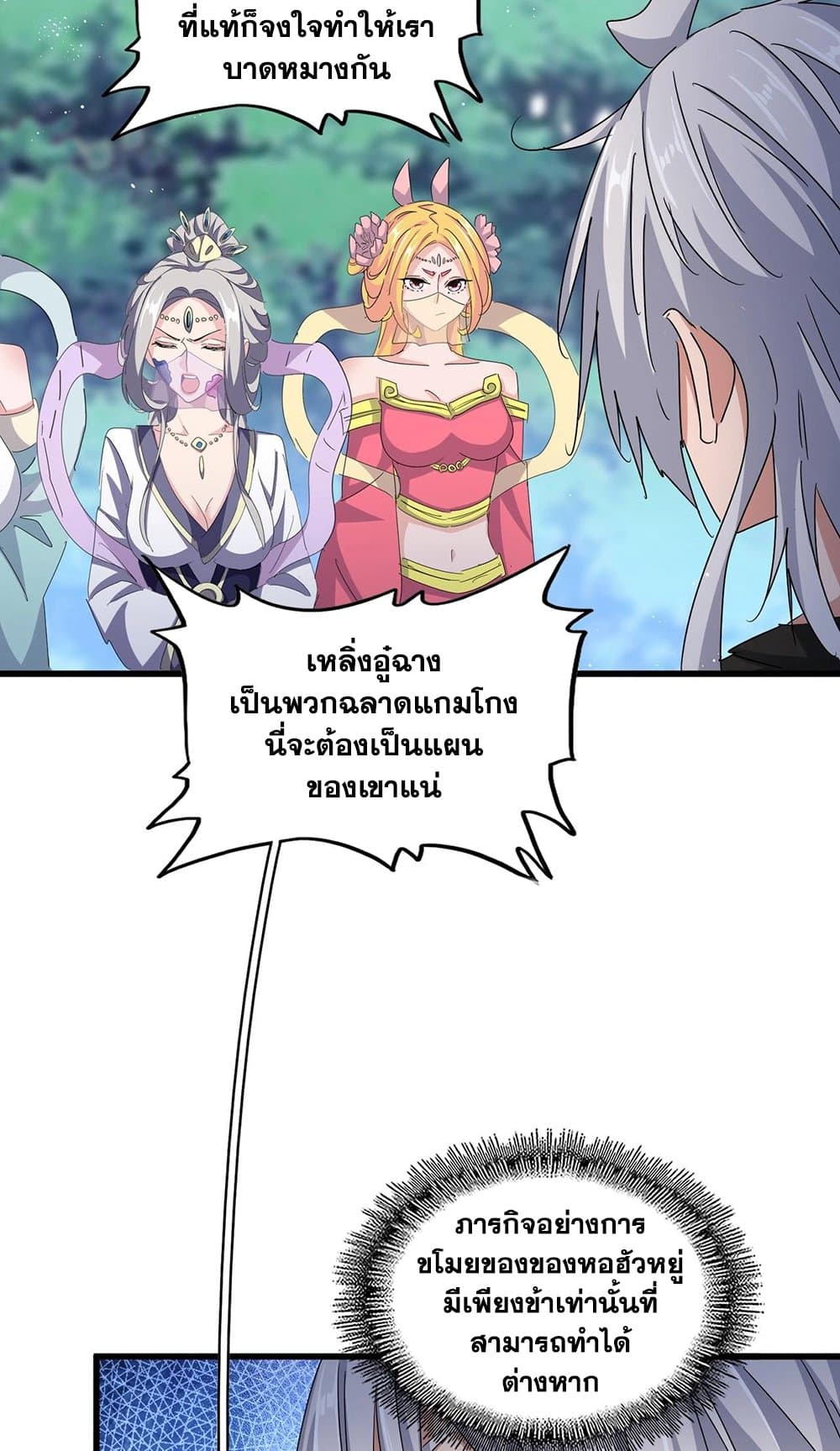 Magic Emperor page 4