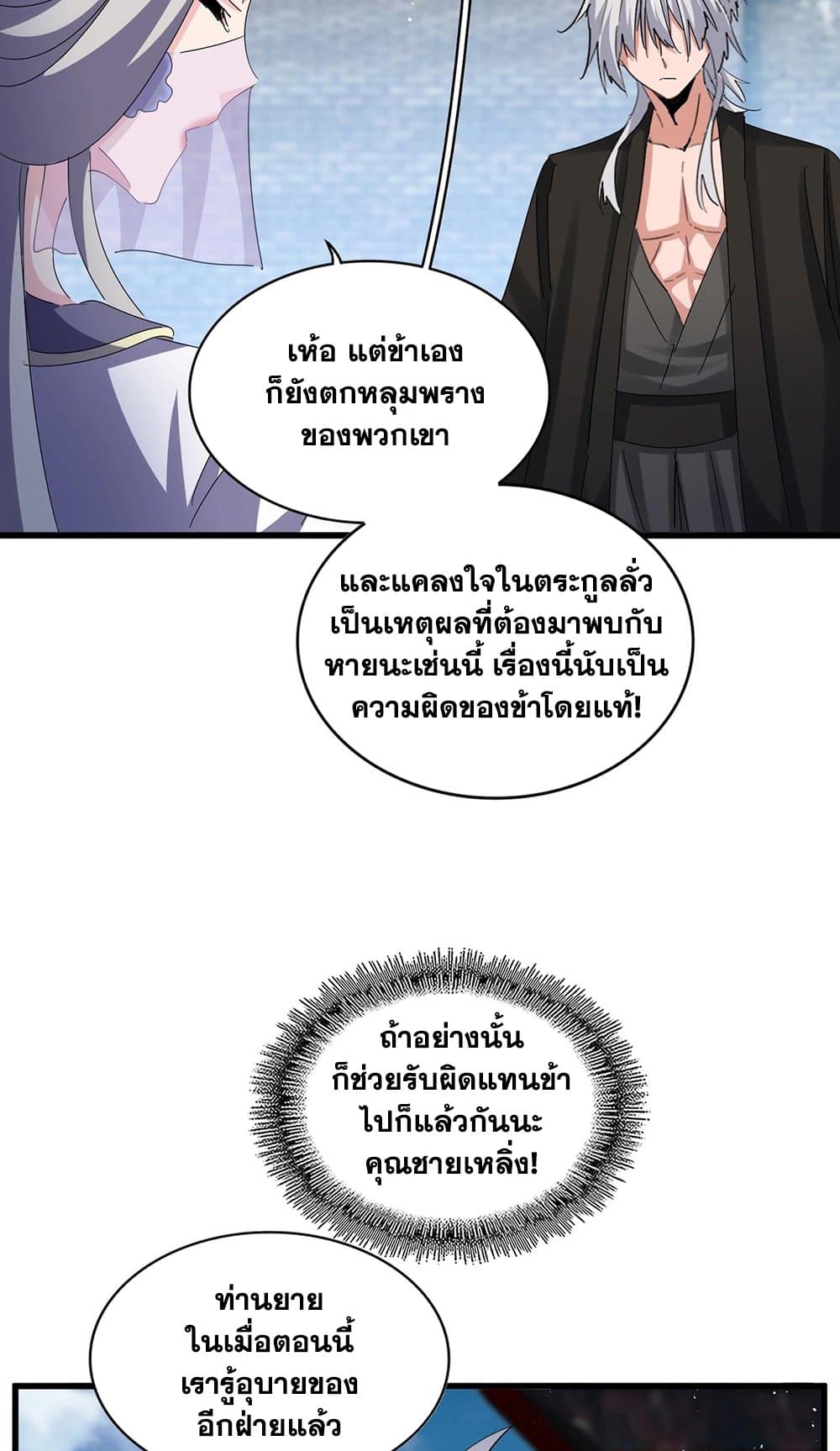 Magic Emperor page 6