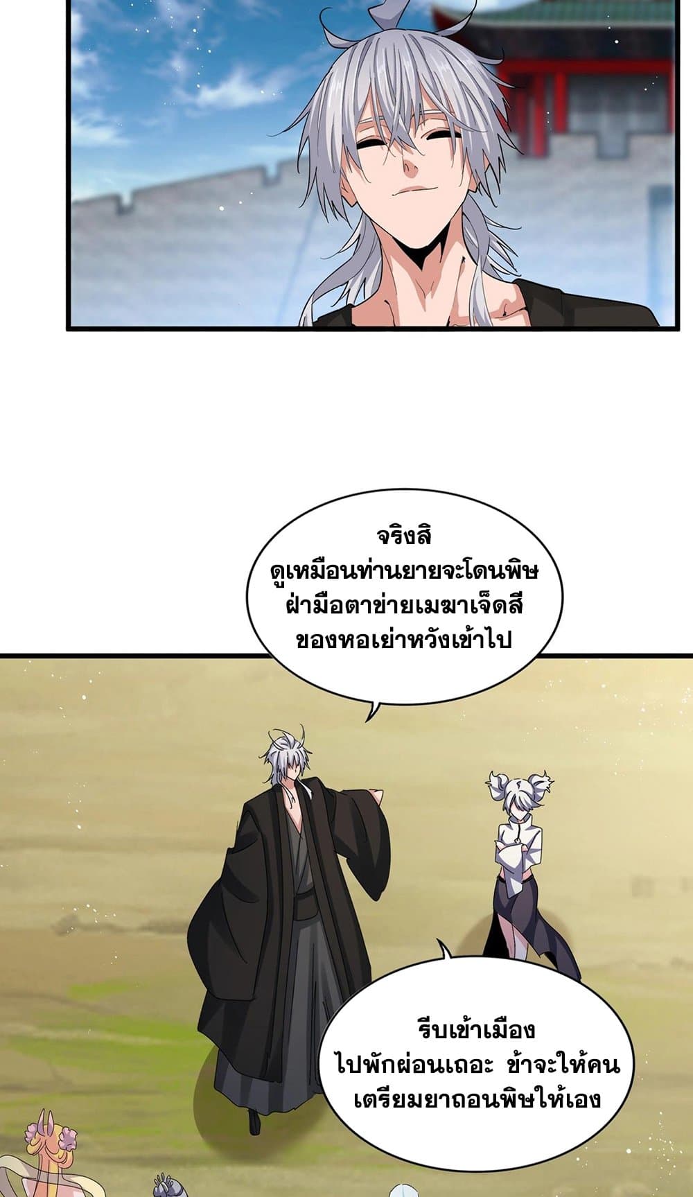Magic Emperor page 9