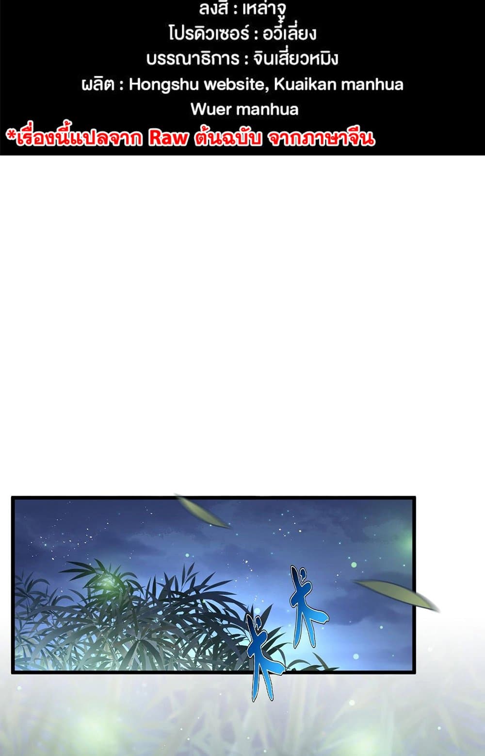 Magic Emperor page 2
