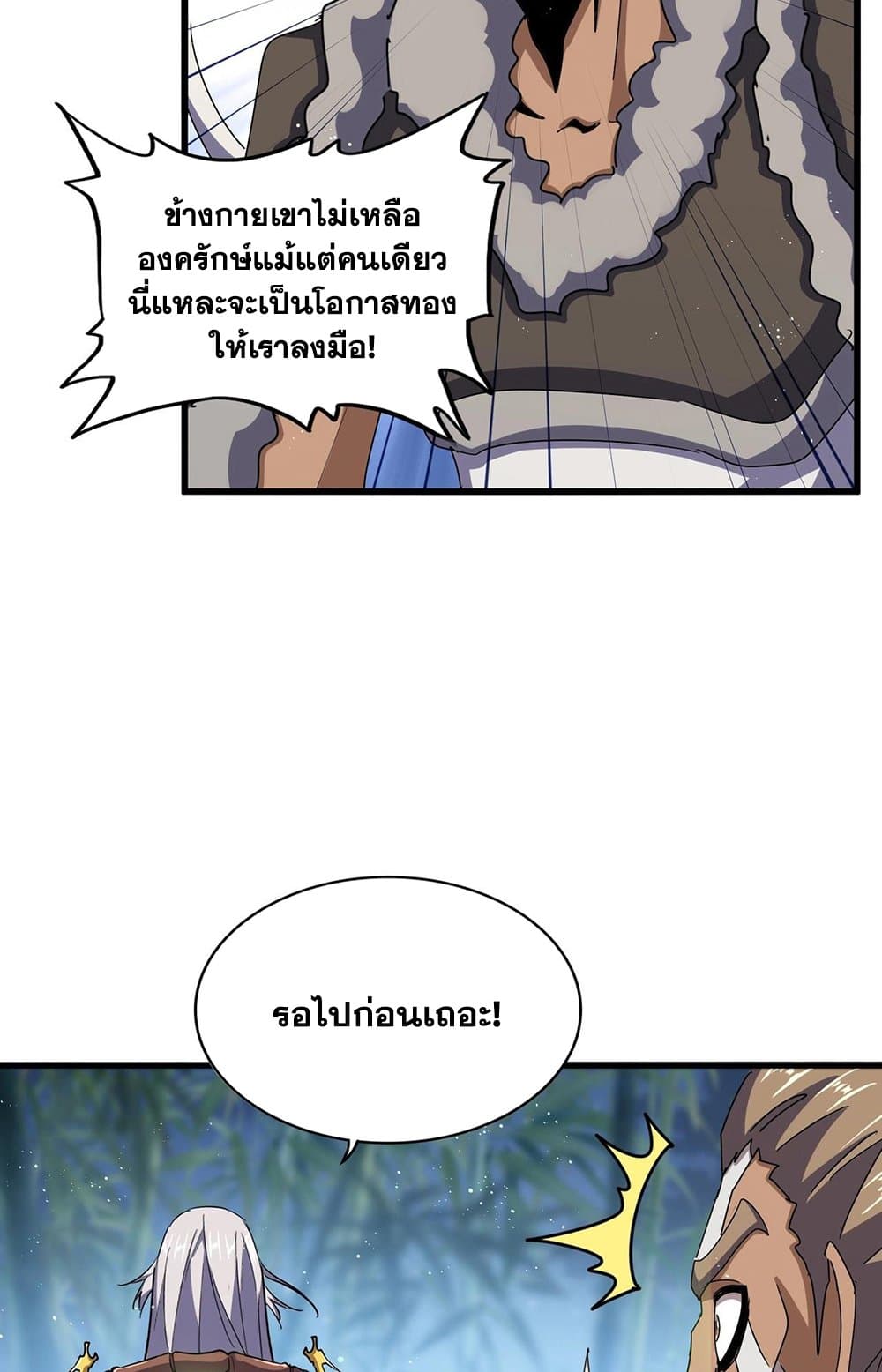 Magic Emperor page 6