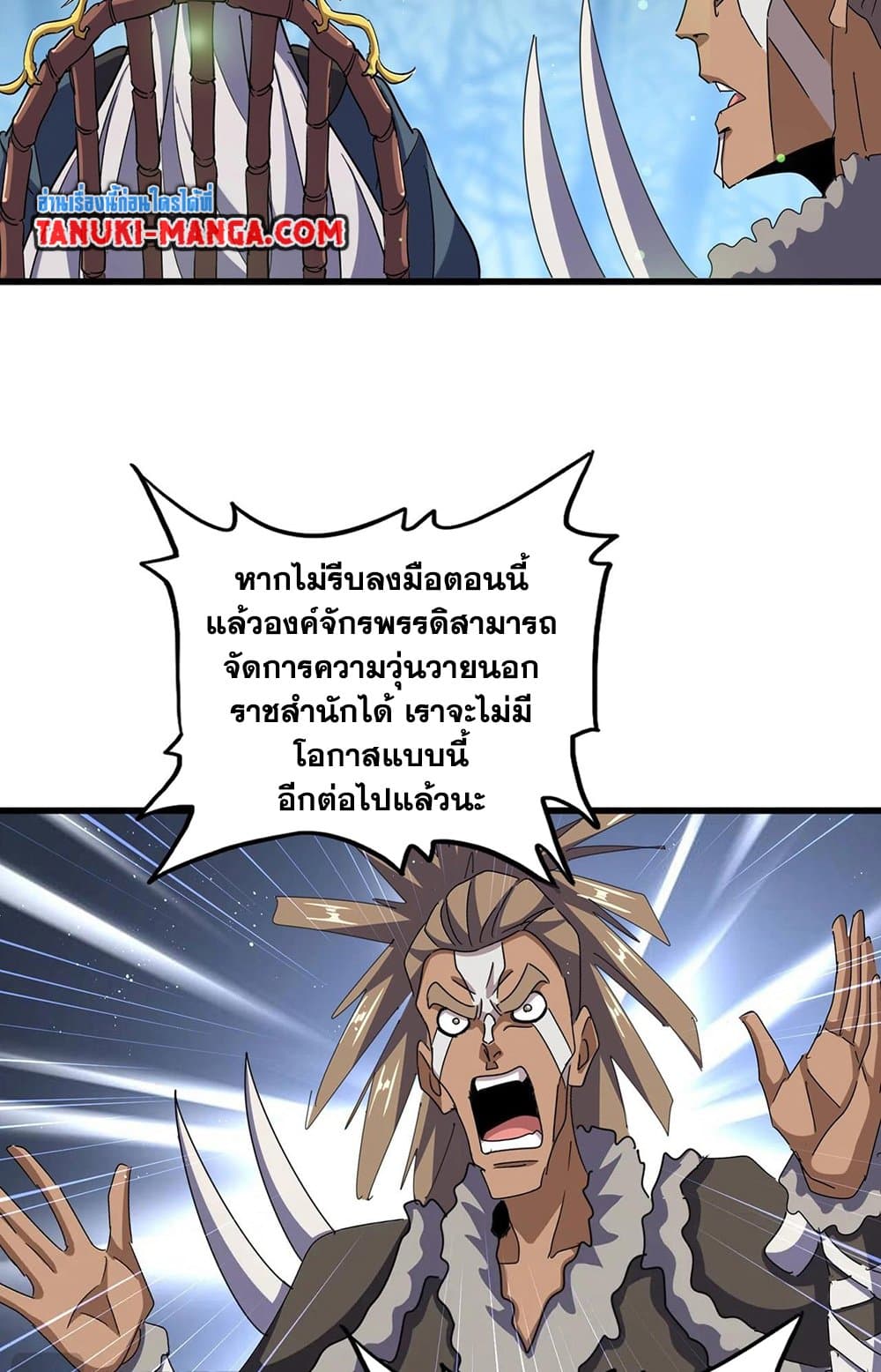 Magic Emperor page 7