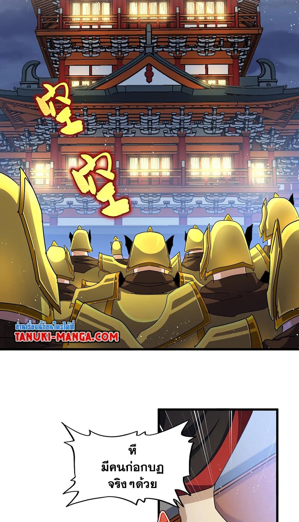 Magic Emperor page 3