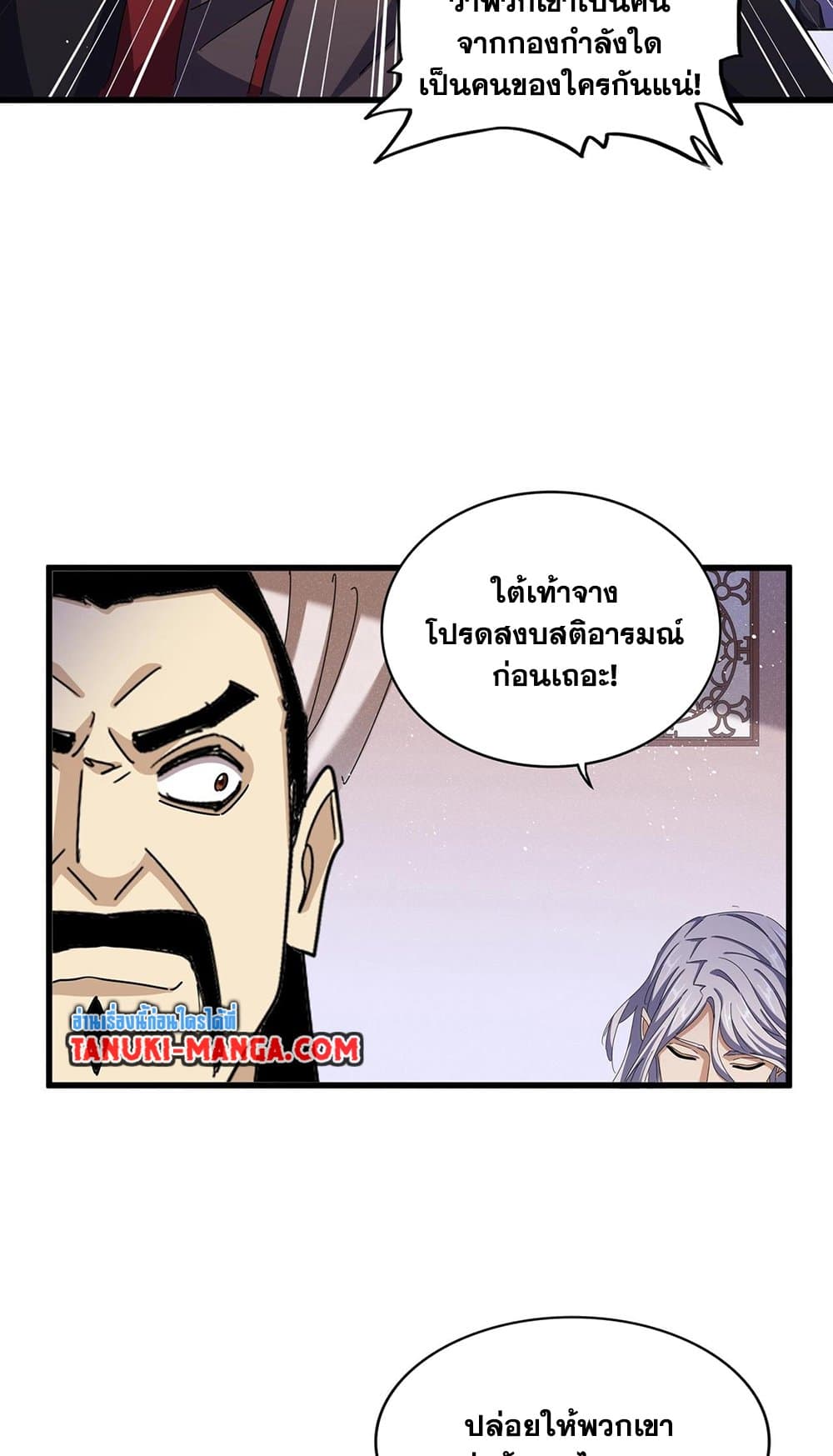 Magic Emperor page 5