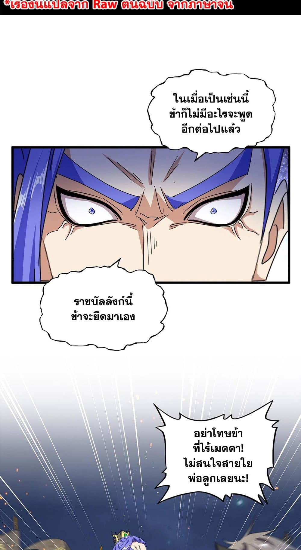 Magic Emperor page 2
