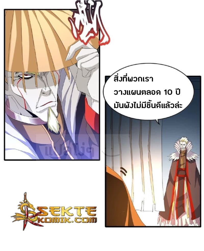 Magic Emperor page 3