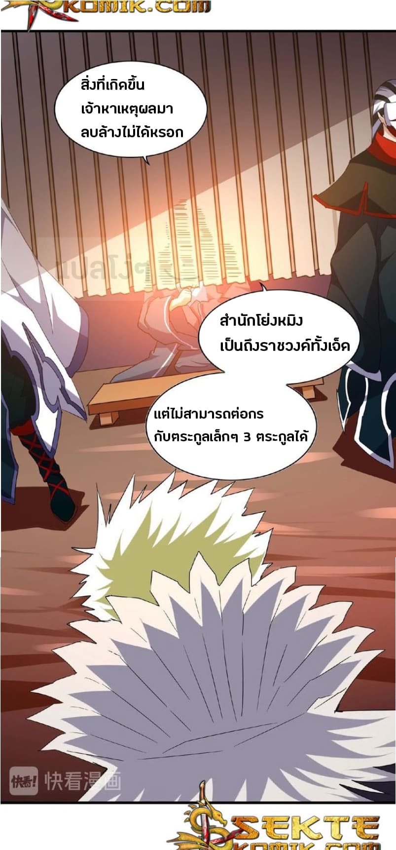 Magic Emperor page 6