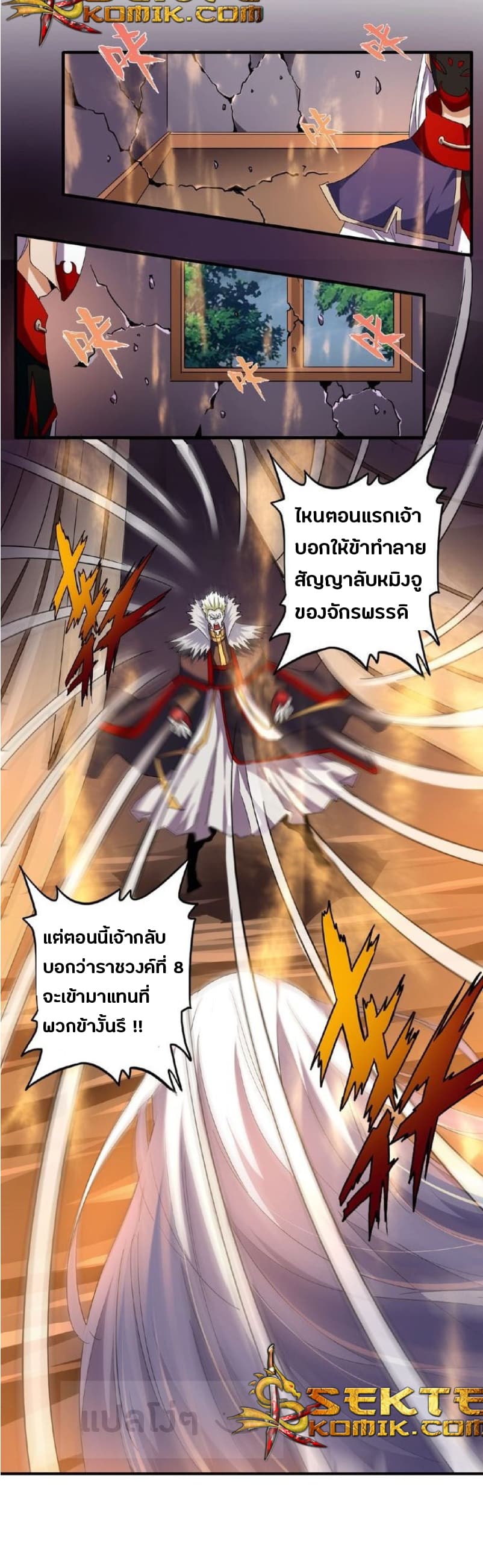 Magic Emperor page 8
