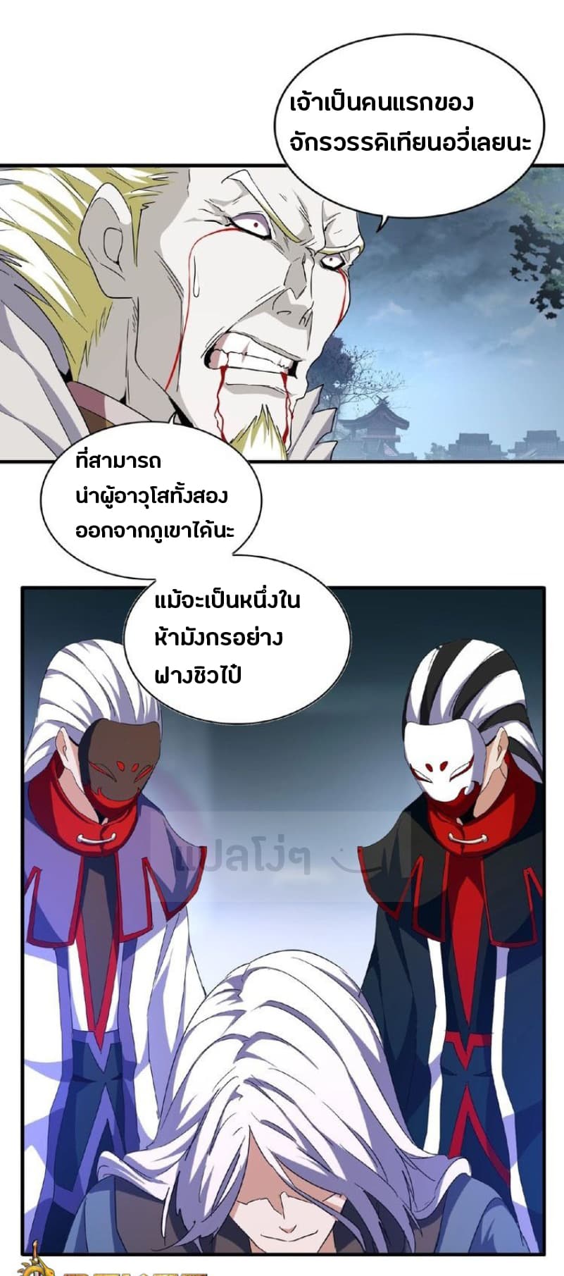 Magic Emperor page 15