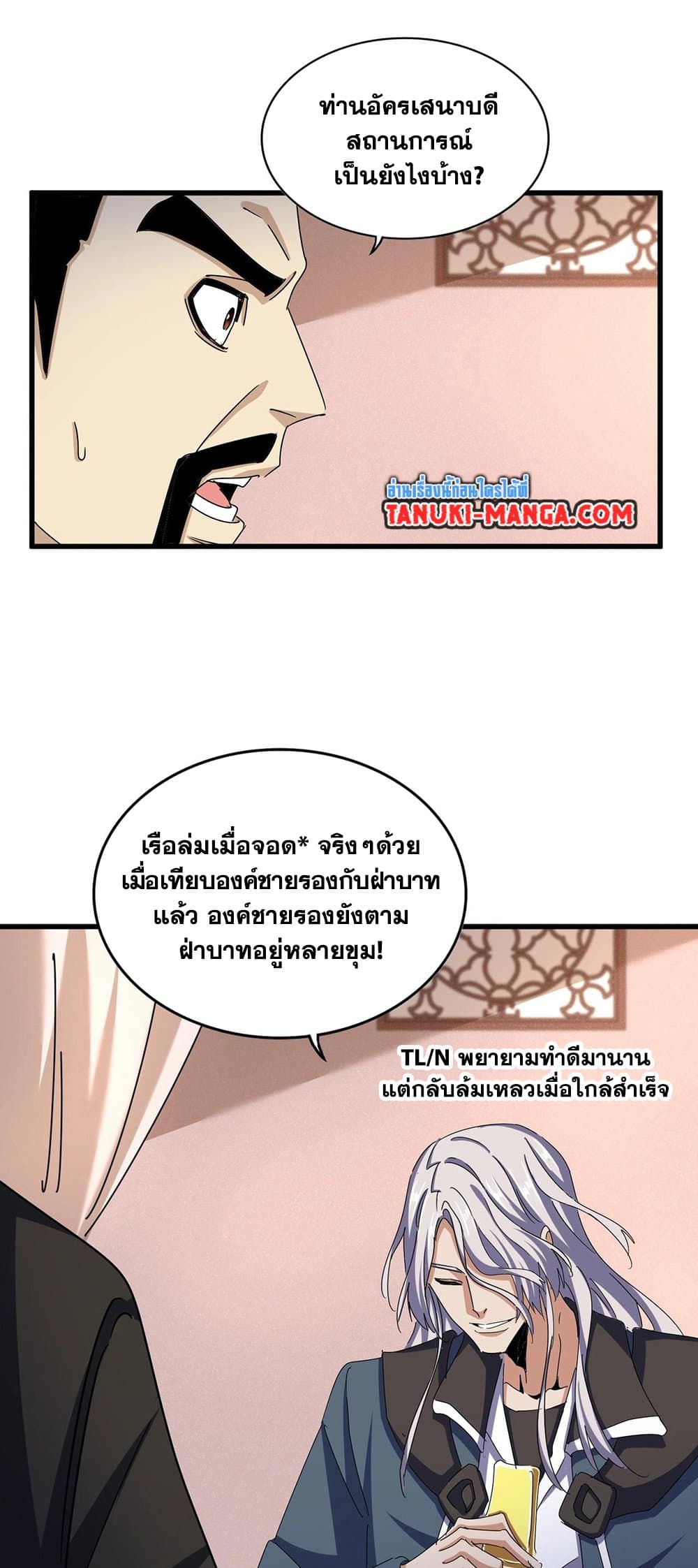 Magic Emperor page 3