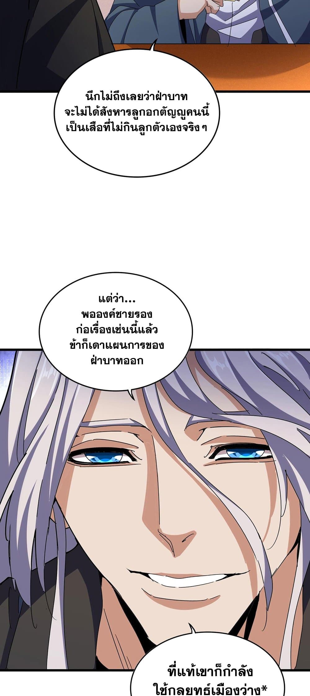 Magic Emperor page 4