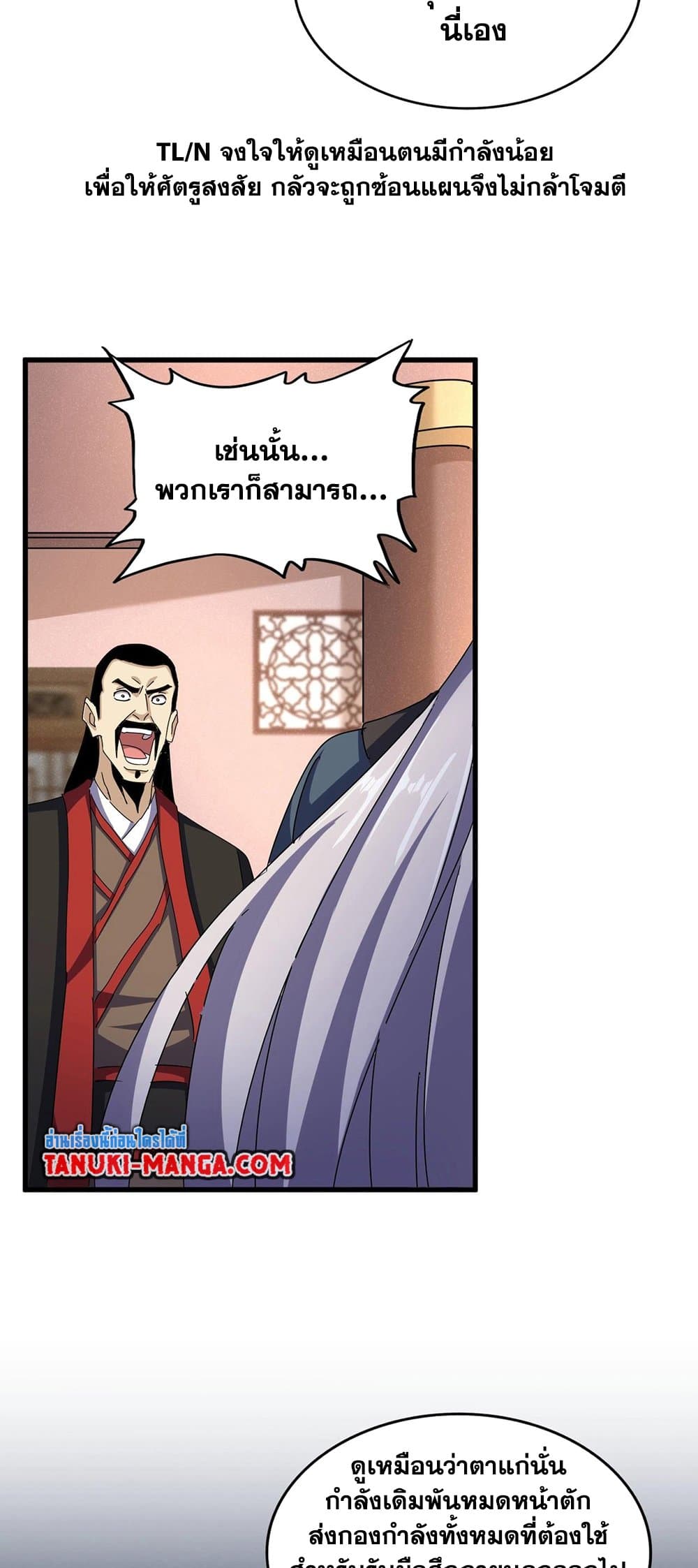 Magic Emperor page 5