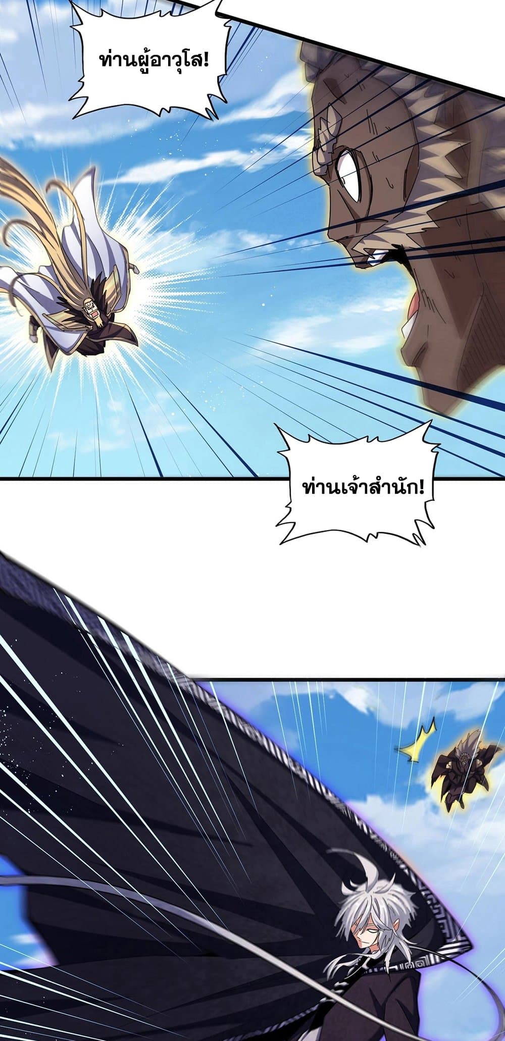 Magic Emperor page 7