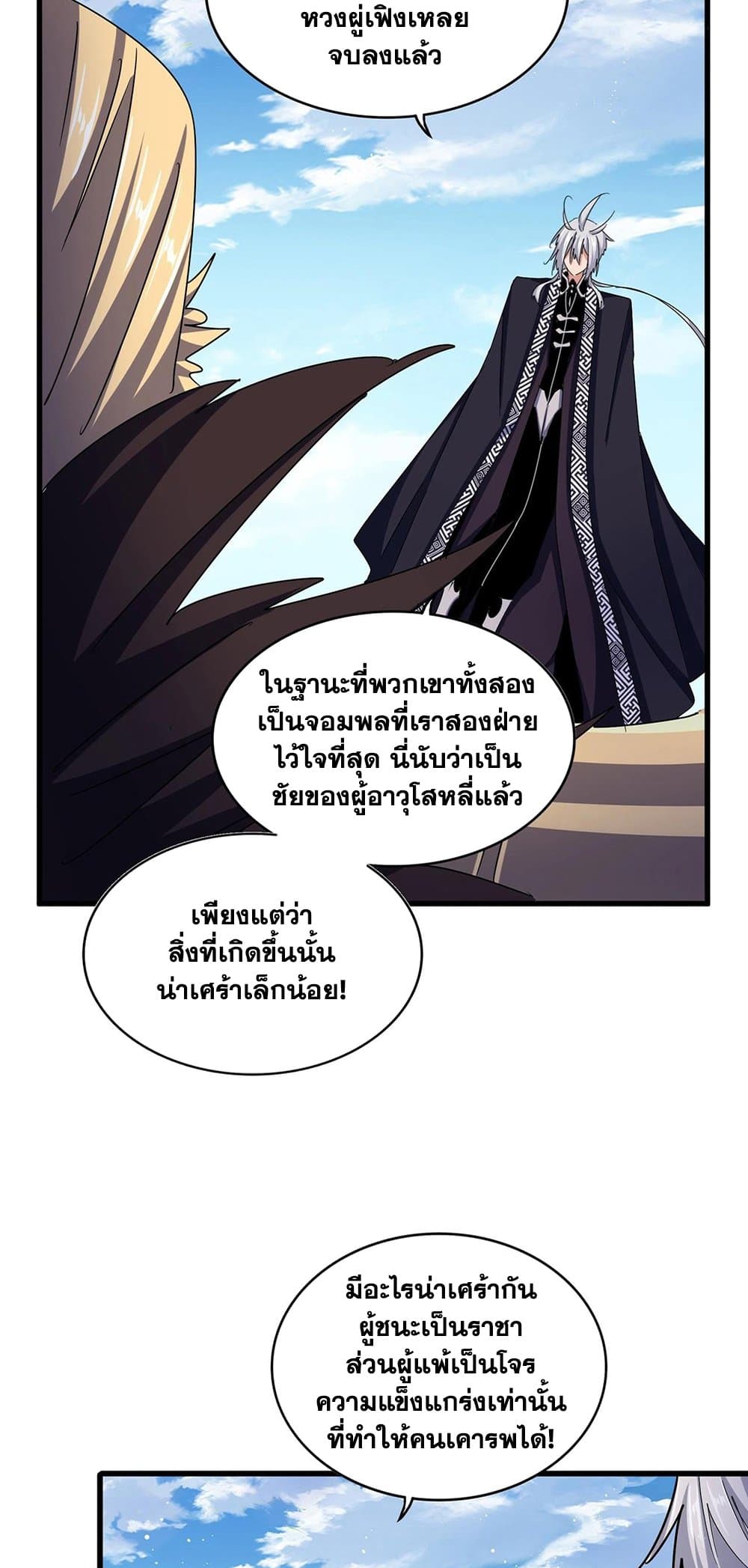 Magic Emperor page 4