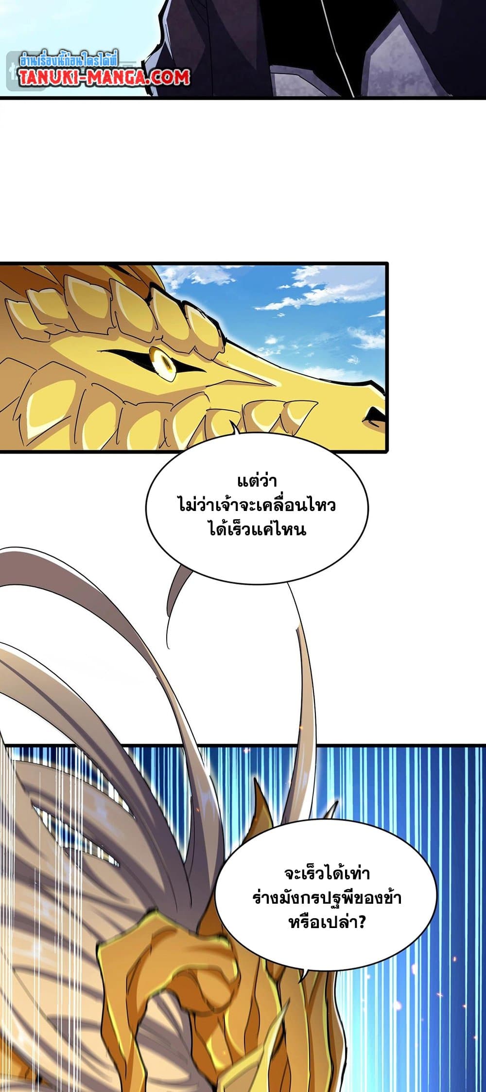 Magic Emperor page 5