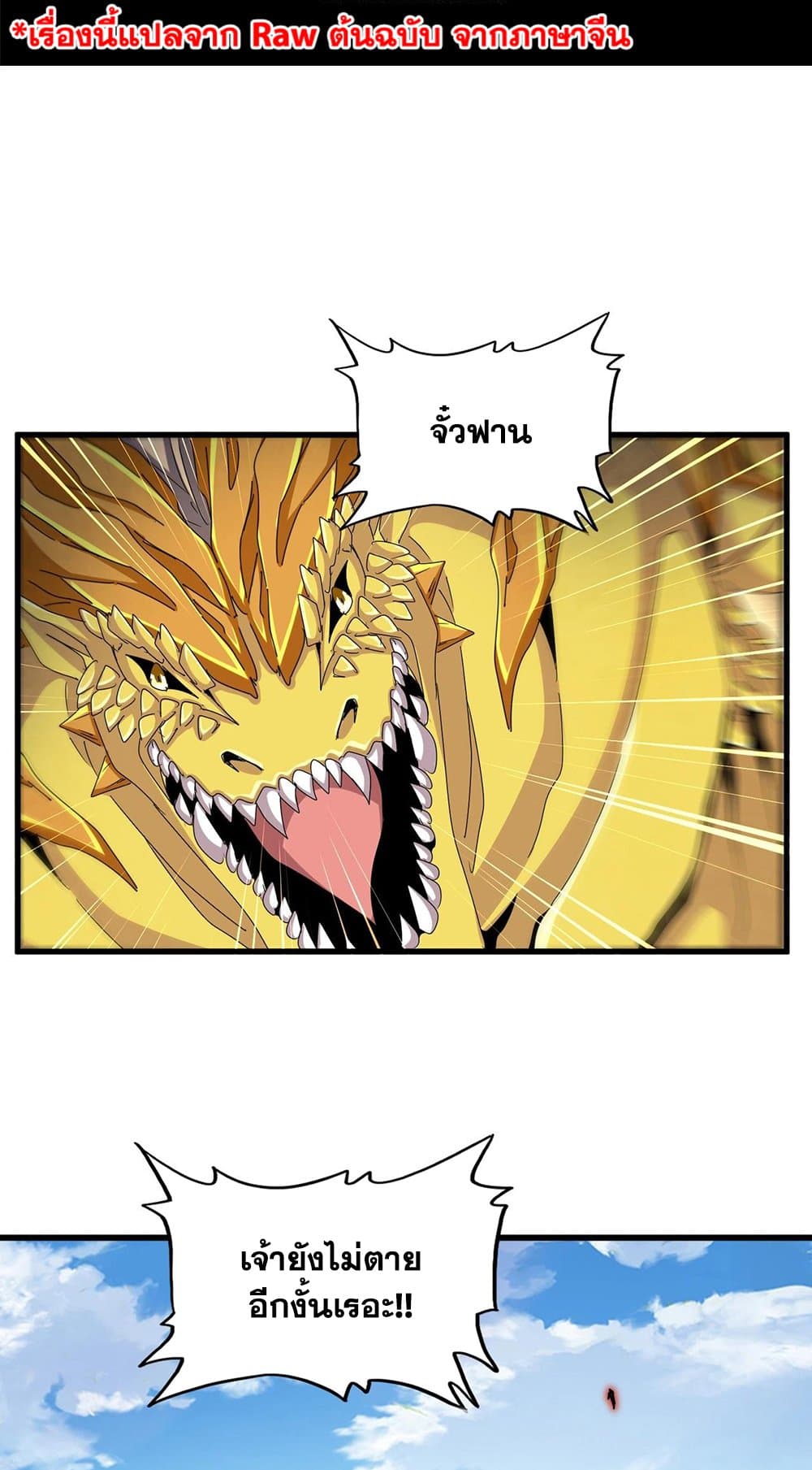 Magic Emperor page 2