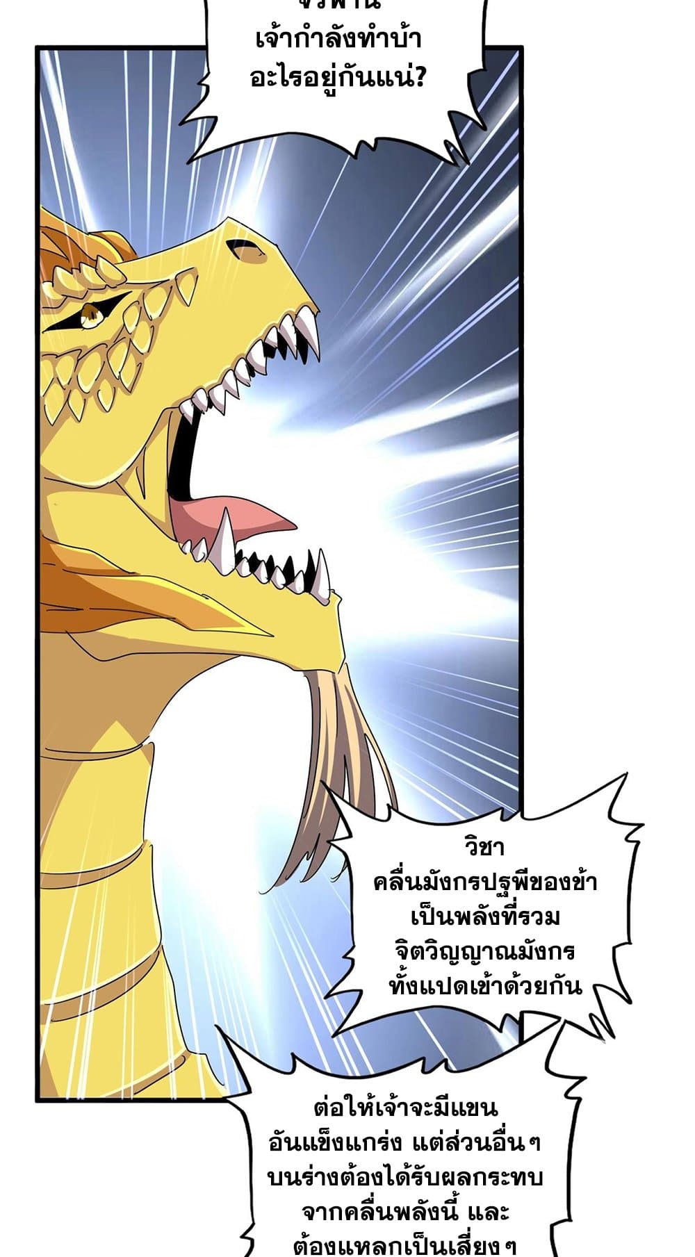 Magic Emperor page 6