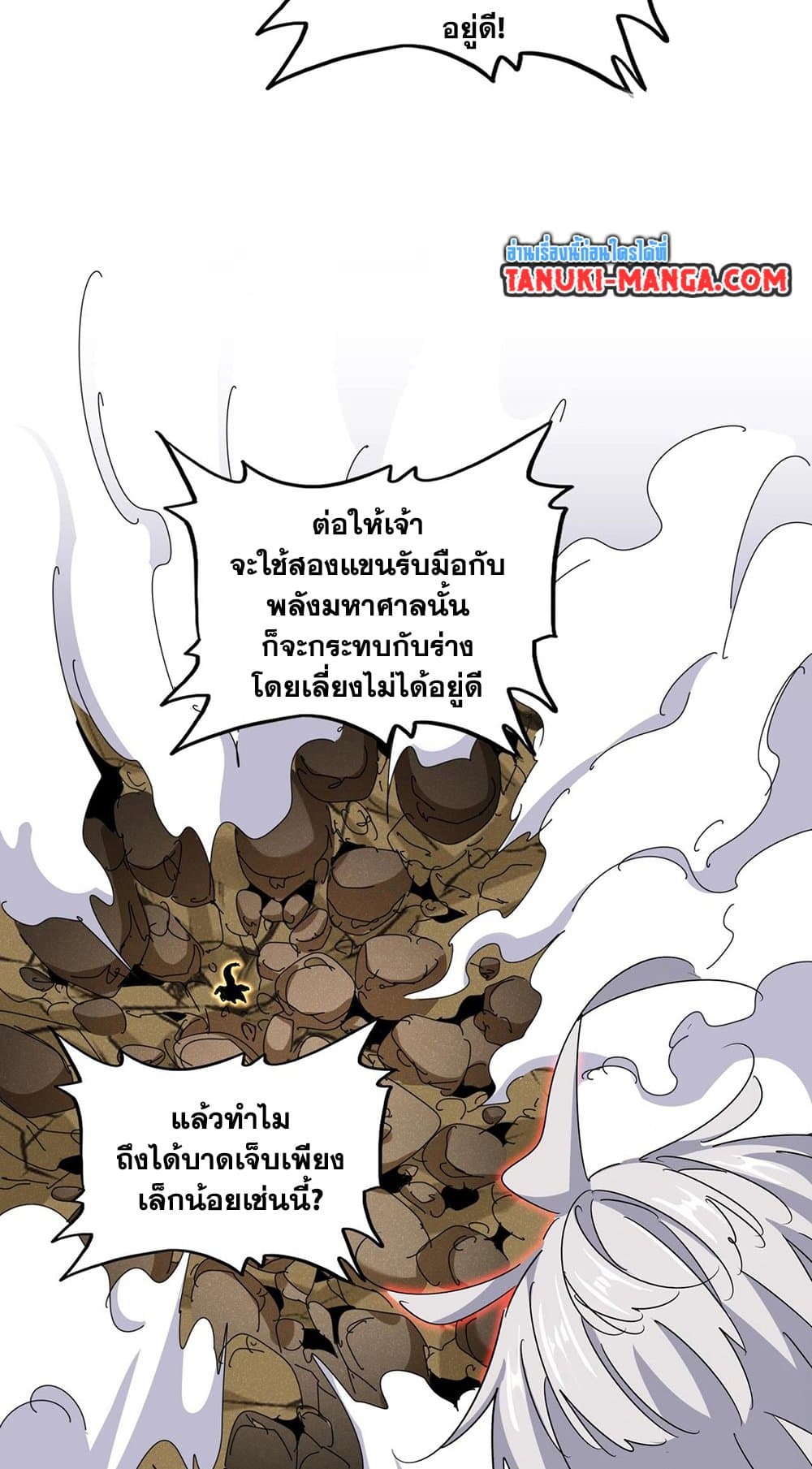 Magic Emperor page 7