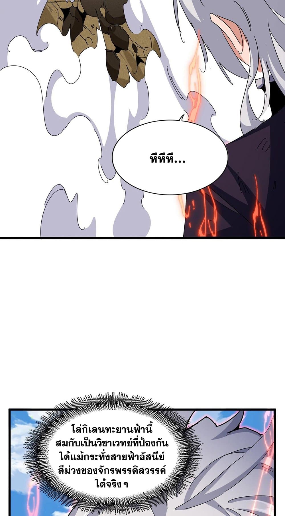 Magic Emperor page 8