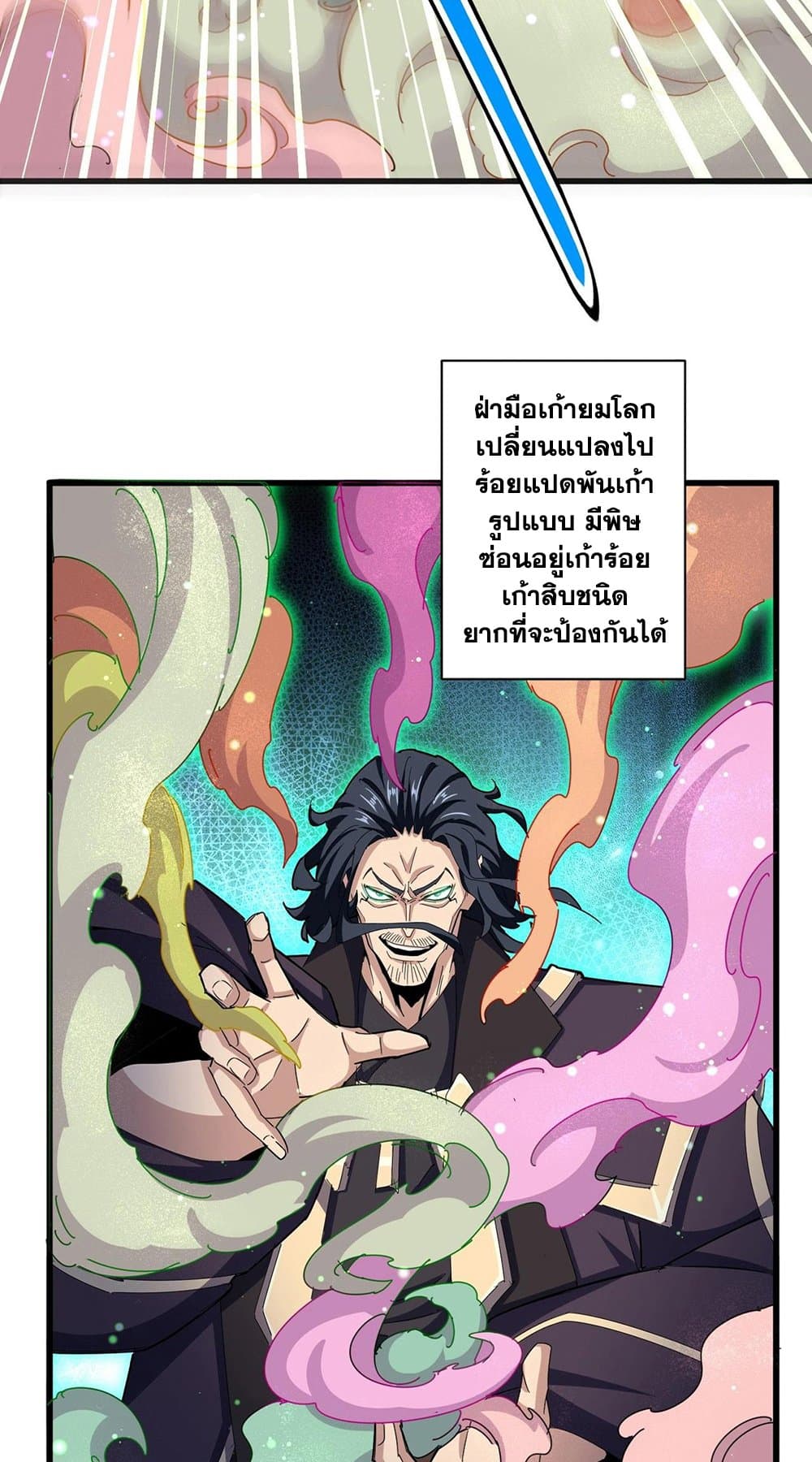 Magic Emperor page 3