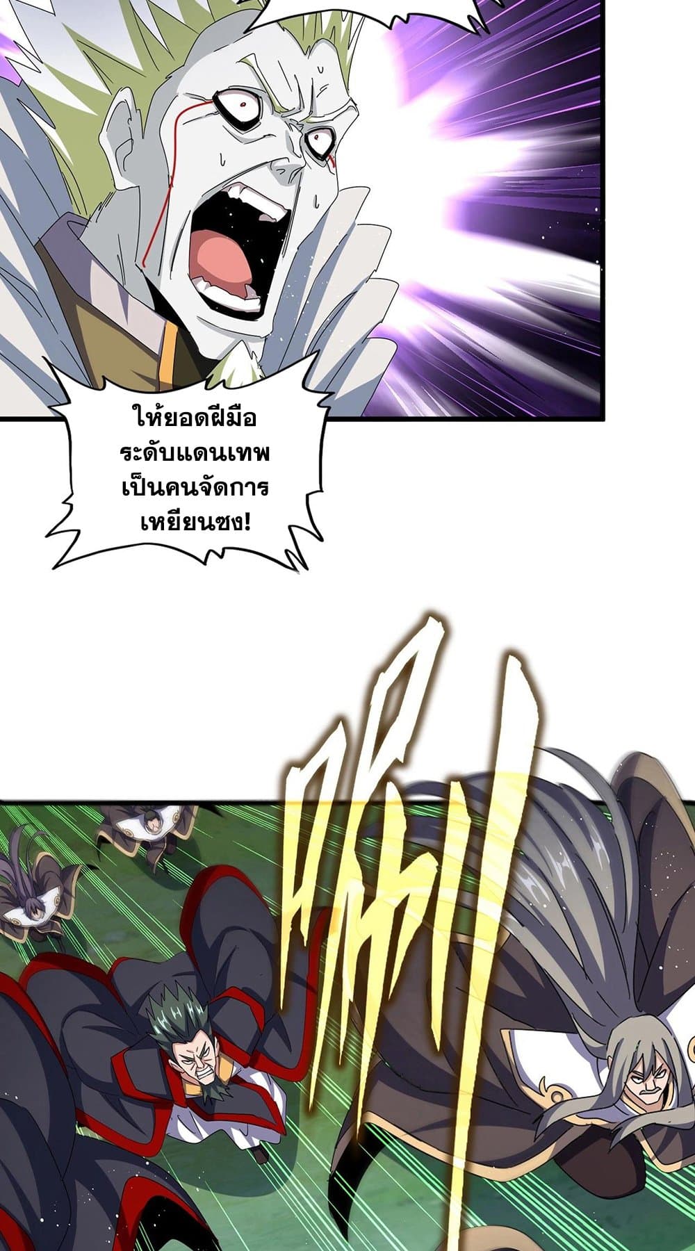 Magic Emperor page 7