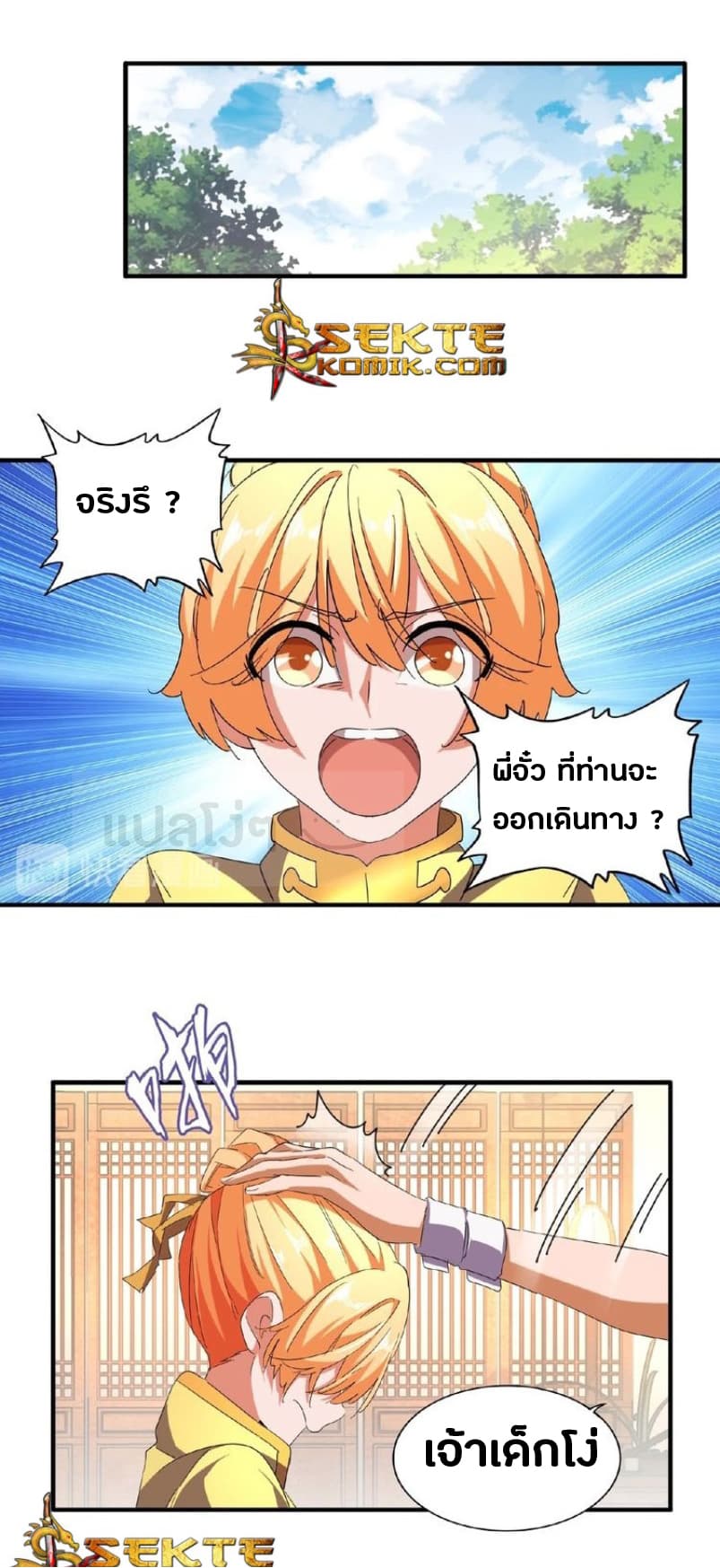 Magic Emperor page 18
