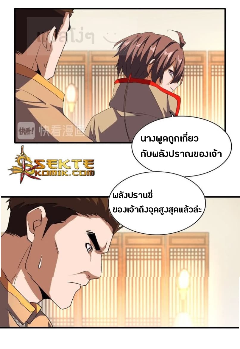 Magic Emperor page 21