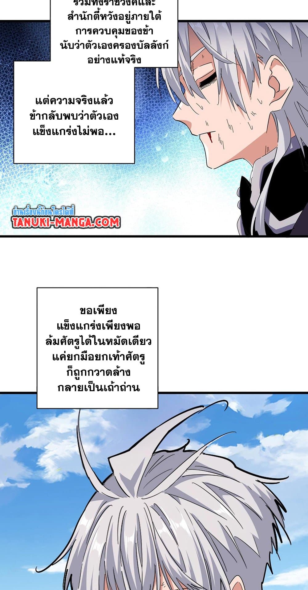Magic Emperor page 3