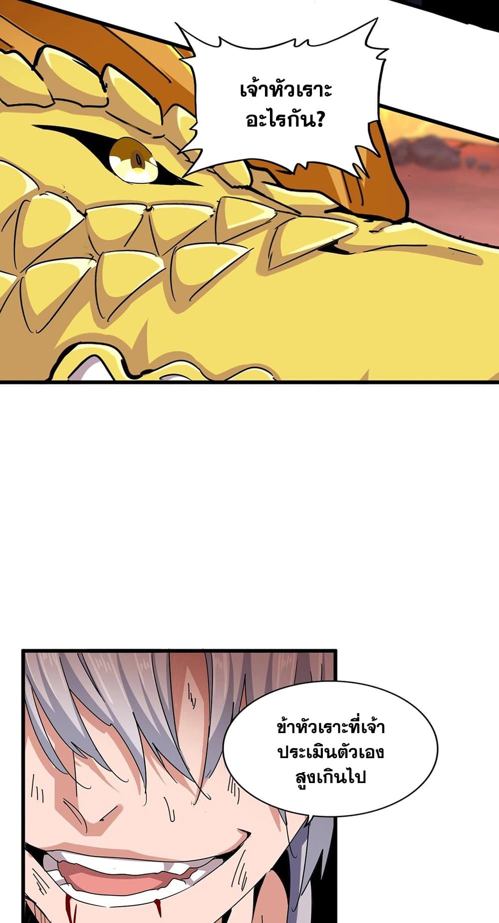 Magic Emperor page 7