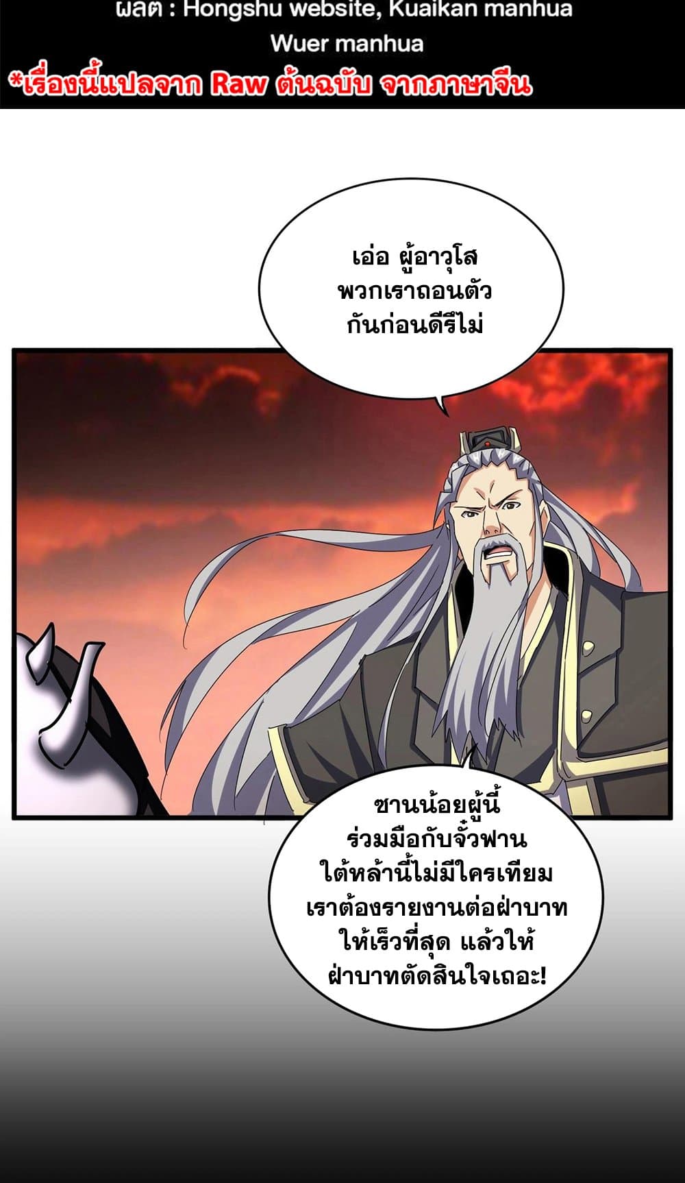 Magic Emperor page 2