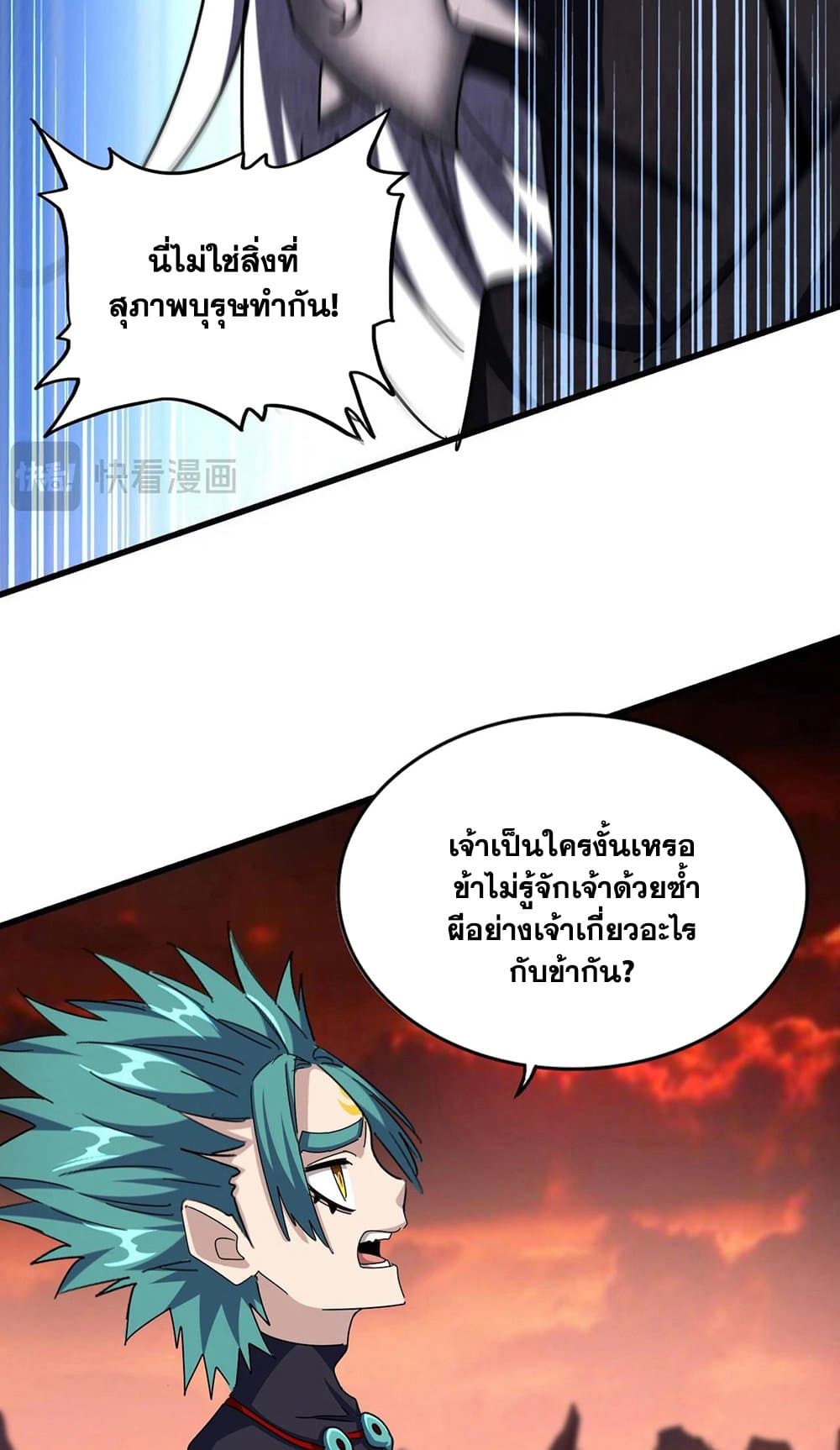 Magic Emperor page 7